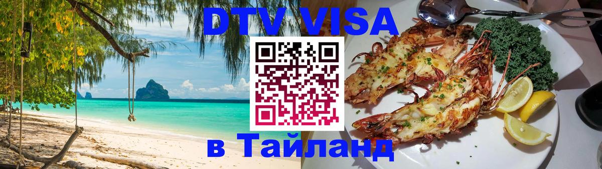 Цены на DTV визу в Таиланд — пакеты услуг, достаточно даже паспорта - 04.10.2025 